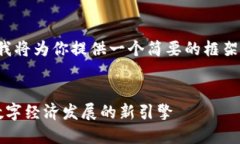 由于本平台不支持长篇内