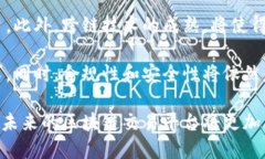 我国区块链交易平台的发