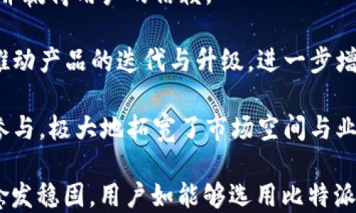 
比特派钱包官方网站登录入口：安全、便捷的数字资产管理平台

关键词
比特派钱包, 数字资产, 加密货币, 财务安全/guanjianci

一、比特派钱包的概述与发展历程
比特派钱包（Bitpie Wallet）是一款为用户提供数字资产管理和交易的手机钱包，其致力于为用户提供高效、安全、便捷的操作体验。随着区块链技术的快速发展以及加密货币的日益普及，比特派钱包作为一个优质数字资产管理平台应运而生，成为了众多加密投资者的首选。

比特派钱包的发展历程可以追溯到其早期版本的推出。最初，该钱包仅支持比特币等主流加密货币，但随着市场需求的变化，比特派钱包不断进行了功能扩展，引入了多种数字资产的支持，包括以太坊、莱特币、ERC20代币等。其手机版本也伴随着科技进步不断，以适应手机用户的需求。

二、比特派钱包的功能特点
比特派钱包除了基本的数字资产存储功能外，还具备以下几大特点：

h41. 多币种支持/h4
比特派钱包支持多种主流加密货币，让用户能够在一个平台上管理多种资产，方便进行交易和兑换。无论是比特币、以太坊还是其他加密资产，比特派钱包都能提供安全的存储和便捷的管理工具。

h42. 用户隐私保护/h4
比特派钱包注重用户的隐私安全，所有的私钥均保存在用户本地，不会上传至服务器，这样有效保障了用户资产的安全性。在必要时，用户也可以使用助记词进行恢复，进一步提高了安全性。

h43. 便捷的交易体验/h4
比特派钱包内置多种交易所接口，用户可以快速进行交易，无需繁琐的操作流程。通过简单的几步，用户即可完成从资产购买到兑换的全过程，大大提高了用户的交易效率。

h44. 安全防护机制/h4
比特派钱包具有多重安全防护，包括密码保护、指纹识别等，确保用户的账户安全。此外，比特派钱包还采用冷存储机制，进一步保障资产安全，防止黑客攻击。

三、如何登录比特派钱包官方网站
要访问比特派钱包的官方网站，用户需遵循以下步骤：

h41. 检查网址/h4
用户需要在浏览器中输入比特派钱包的官方网站地址，确保输入的URL正确无误，避免进入钓鱼网站。官方地址通常会在比特派钱包的社交媒体账户或其他官方渠道公布，用户应该保持关注。

h42. 点击登录入口/h4
在比特派钱包的官方网站上，通常会有明显的“登录”按钮，用户可通过点击该按钮进入登录页面。登录页面会要求用户输入其用户名和密码。

h43. 验证身份/h4
为了确保账户安全，用户在登录过程中可能需要进行额外的身份验证，比如输入手机验证码或使用二次验证码等。这些附加的安全措施旨在保护用户的数字资产。

h44. 找回密码/h4
若用户忘记密码，可以通过“找回密码”功能，按照提示进行操作，通过邮箱或手机验证身份后重置密码。此外，用户使用助记词也能进行钱包恢复。

四、比特派钱包使用中的常见问题解答

h4问题一：比特派钱包安全吗？/h4
比特派钱包的安全性一直以来是用户关心的话题。众所周知，加密货币市场充满了风险，但比特派钱包采取多重安全防护措施，以抵御潜在的攻击。

首先，比特派钱包所有的私钥保存都在用户的本地设备中，避免了黑客攻击服务器的风险。此外，该钱包采用 AES高强度加密技术，对用户数据进行了加密处理，进一步提高了安全等级。

其次，比特派钱包支持多种安全防护措施，用户可以设置复杂密码，开启双重验证，不仅提升了账户安全，还能在出现异常操作时及时警报用户，增强了安全意识。

然而，用户自身的安全意识也不能忽视，避免在公共网络下进行交易、定期更新账户密码、定期备份助记词等，都是确保账户安全的重要措施。所以，从整体来看，比特派钱包的安全性相对较高，但用户自身的操作也非常重要。

h4问题二：比特派钱包支持哪些币种？/h4
比特派钱包因其对多币种的支持而受到广泛欢迎，其不仅支持BTC、ETH等主流币种，还支持大量的ERC20代币、其他链上的资产。具体来说，比特派钱包支持以下几类货币：

1. 主流币：包括比特币（BTC）、以太坊（ETH）、Litecoin（LTC）、比特现金（BCH）等。
2. ERC20代币：这类令牌是在以太坊网络上运行的，可以在比特派钱包轻松地进行存储与管理，拥有多种生态代币支持。
3. 其他链资产：随着多链生态的发展，比特派钱包也支持如波卡（DOT）、Ripple（XRP）等其他不同区块链平台的资产，用户可以在此钱包内进行综合管理。

通过支持丰富的币种，比特派钱包满足了许多用户的需求，让用户可以在一个地方管理他们的多样化资产，这也直接促进了用户数量的增长。

h4问题三：如何选择适合自己的数字钱包？/h4
选择一款合适的数字钱包是进入区块链领域的重要一步，用户在选择时需考虑以下几个方面：

1. 安全性：安全是选取数字钱包的首要考量，优先考虑那些得到行业良好口碑及较高安全性认证的钱包，如采用冷存储、多重签名等机制。

2. 用户体验：一个用户友好的钱包界面和操作流程可以提高用户的操作效率，建议选择提供详细教程及优质客户服务的钱包。

3. 兼容性：钱包是否支持所需的加密资产，也是选择时需要注意的因素。尤其是多币种支持非常重要，这样用户可以集中管理多种资产，方便日常使用。

4. 社区反馈：用户可以查看其他用户对该钱包的评价和使用反馈，尤其是在社交平台和论坛中的讨论也能给予潜在用户关于钱包的更加切身的体验信息。

综合考虑影响选择的所有因素后，进行充分的研究与比对，会使得选择的钱包更符合用户需求。

h4问题四：比特派钱包的价值与市场前景/h4
在区块链和加密货币行业快速发展的背景下，比特派钱包的市场前景越来越被看好，其价值主要体现在以下几个方面：

1. 用户群体的扩大：随着越来越多的投资者和用户进入加密市场，对数字资产管理工具的需求也在不断上升，比特派钱包承载了这一市场需求。更为多样化的数字资产选择，使得更多用户选择使用这款钱包。

2. 积极适应市场变化：比特派钱包灵活应变市场的需求，不断更新与扩展功能，使其能够在竞争激烈的市场环境中脱颖而出，并赢得用户的信赖。

3. 技术创新的驱动：比特派钱包积极借鉴区块链领域的新兴技术，通过技术的持续创新来提升自身服务质量与安全性，不断推动产品的迭代与升级，进一步增加了市场竞争优势。

4. 国际市场的扩展：随着国际对加密货币的广泛关注，比特派钱包的国际化进程也在加快，吸引了更多来自全球各地的用户参与，极大地拓宽了市场空间与业务增长潜力。

总之，比特派钱包依托其出色的产品功能与服务质量，向用户提供了安全、便捷的数字资产管理体验，未来在市场中的地位将愈发稳固。用户如能够选用比特派钱包，不仅会在加密资产上获取更好的收益，还能在使用体验中感受到数字货币带来的极大便利。