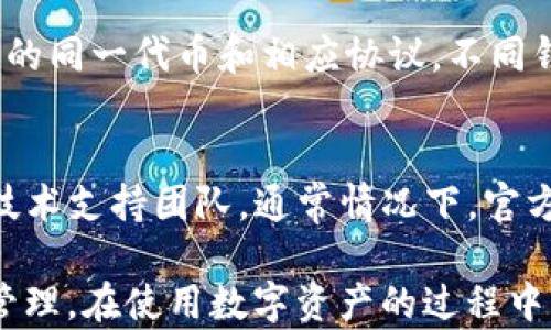 
为什么BK钱包不显示代币金额？详细解析与解决方案

BK钱包, 代币, 钱包显示问题, 加密货币/guanjianci

在当今的加密货币世界中，数字钱包扮演着至关重要的角色。BK钱包作为一个相对热门的数字资产管理平台，吸引了大量用户。然而，近期有一些用户在使用BK钱包时遇到了一个常见的问题——代币金额不显示。本文将深入解析这一问题的原因、解决方案以及相关的常见问题。

BK钱包的基本功能与用户操作
BK钱包是一款功能强大的数字钱包，支持多种加密货币和代币的存储与交易。用户可以通过BK钱包进行代币的存取、交易和转账等操作。BK钱包的优势在于其安全性和用户友好的界面，使得即使是新手用户也能较为轻松地管理自己的数字资产。
然而，对于大多数用户而言，钱包不仅仅是一个存储工具，了解自己的资产状况同样重要。代币金额的显示帮助用户随时掌握自身资产的变化及市场动态，因此，当这种显示出现问题时，用户势必会感到困扰。

BK钱包不显示代币金额的常见原因
存在多种原因可能导致BK钱包不显示代币金额，其中一些最常见的原因包括：
ol
    li网络连接问题/li
    li代币同步延迟/li
    li钱包版本过时/li
    li用户操作错误/li
    li钱包或应用程序故障/li
/ol
每个原因的具体分析如下：

网络连接问题
在使用BK钱包时，网络连接不稳定或断开可能导致代币余额无法显示。BK钱包需要实时连接到网络，以获取最新的代币信息和市场数据。如果用户在使用时处于离线状态或网络信号较差，系统将无法更新代币的最新信息，从而导致余额不显示。
解决此问题的方法很简单：用户只需检查自己的网络连接，确保手机或电脑的网络正常。可以通过重启路由器或切换到更稳定的网络来解决问题。

代币同步延迟
有时，BK钱包可能会出现代币信息同步延迟的现象。这种情况往往发生在网络繁忙或钱包系统正在进行维护时。系统需要时间来处理数据并更新用户的余额，因此在这种情况下，钱包可能暂时无法显示准确的代币金额。
建议用户耐心等待一段时间，重新刷新页面或重启钱包应用，通常来说，系统会在稍后进行自动更新。这种情况下，用户的代币金额在稍后时间内会恢复正常显示。

钱包版本过时
BK钱包频繁进行更新以提供更好的用户体验和强化安全性。如果用户使用的BK钱包版本较旧，可能会导致一些功能无法正常使用，包括代币金额的显示。过时的版本可能存在Bug或兼容性问题，这些都是影响用户体验的因素。
因此，用户应定期检查并更新BK钱包至最新版本。可以在应用商店内搜索BK钱包，查看是否有可用的更新。同时，保持手机操作系统的最新状态也是重要的，以确保最佳兼容性和性能。

用户操作错误
用户在使用BK钱包时，不当的操作也可能导致代币金额不显示。例如，用户可能在未正确设置代币的情况下尝试查看余额，从而造成信息更新不及时。或者是用户在选错了代币种类，导致误以为代币余额缺失。
用户可以仔细检查自己的操作步骤，确保正确选择了想查看余额的代币。在该情况下，了解BK钱包的使用指南和操作流程将非常有帮助。

钱包或应用程序故障
提现或转账过程中，BK钱包或其服务器可能出现故障，这种情况下用户可能会发现代币金额不能正常显示。故障可能导致临时瓶颈，使得用户无法获取实时的账户信息和余额。通常情况下，钱包公司的技术支持团队会很快处理这些问题。
解决此问题的最佳办法是查看BK钱包的官方渠道，了解是否有正在进行的系统维护或故障报告。用户可以关注官方的社交媒体账号或官网获取实时更新。

如何解决BK钱包代币金额不显示的问题
在对症下药后，用户可以采取一些简单的步骤来尽量解决BK钱包代币金额不显示的问题：
ol
    li检查网络连接，确保设备正常上网。/li
    li等待一段时间，查看是否由于同步延迟导致信息更新。/li
    li检查并更新BK钱包至最新版，修复可能的Bug。/li
    li仔细审核自己的操作流程，确保正确选择和查看代币。/li
    li访问BK钱包的官方渠道，确认是否有系统维护或故障问题。/li
/ol

常见问题解答

问题1：BK钱包是否支持所有代币？
BK钱包并非支持所有代币，它只支持特定类型的代币。用户在选择或添加代币时应确保BK钱包的兼容性。部分代币可能需要通过交换平台或其他方式转移到BK钱包中。在决定使用BK钱包之前，用户应仔细查看官方的支持列表，确保自己所需的代币在范围之内。

问题2：BK钱包的安全性如何？
BK钱包采用多种安全措施来确保用户资产的安全，包括但不限于：双重身份验证、冷存储技术等。但用户同样需要注意自身的安全意识，例如定期更换密码、启用额外的安全功能等。了解加密货币交易的风险也是非常重要的。

问题3：BK钱包可以与其他钱包互通吗？
是的，BK钱包允许用户将其他钱包中的数字资产转入BK钱包，并反之亦然。然而，转账过程需遵循特定的操作流程，确保使用的同一代币和相应协议。不同钱包之间的操作界面和方式可能存在差异，用户在操作时应仔细阅读相关的帮助文档。

问题4：如果BK钱包无法解决代币显示问题，该如何联系支持团队？
用户如果无法通过上述方法解决BK钱包不显示代币金额的问题，可以通过BK钱包的官方支持邮箱或者社交媒体渠道联系技术支持团队。通常情况下，官方会在收到请求后的24小时内给予反馈，提供解决方案或跟进建议。

总之，BK钱包不显示代币金额的问题并非不可解决。通过理性的分析与操作，用户可以快速找到解决方法，恢复正常的资金管理。在使用数字资产的过程中，安全性和有效性始终是用户需要关注的重点。