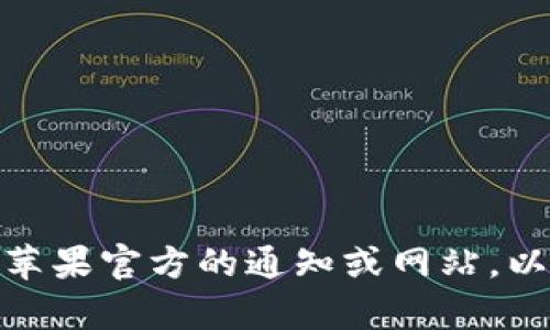 截至我最后的知识更新（2023年10月），苹果的最新操作系统版本信息会随时更新。请您确认一下苹果官方的通知或网站，以获取最新信息。如果您需要关于苹果产品或其版本的具体信息，请告诉我，我很乐意为您提供帮助！