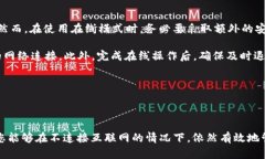   如何在Bitpie钱包中设置离