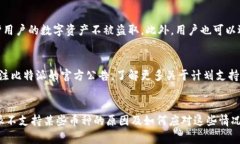   比特派钱包不支持的币种