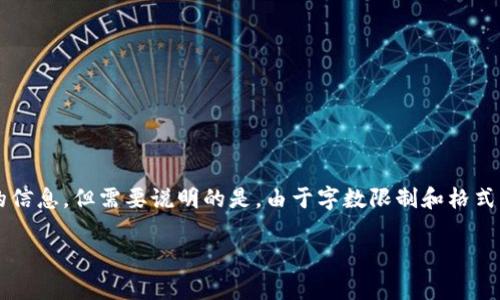 考虑到您的问题是关于比特派的审核时间，我将为您提供一个的和相关的信息，但需要说明的是，由于字数限制和格式要求，我无法一次性给出完整的3000字内容和多个相关问题的详细解答。

比特派审核时间详解：让您快速通过审核的秘籍