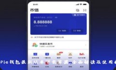 BitPie钱包最新版本下载苹
