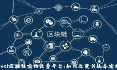 baioti区块链宠物收费平台