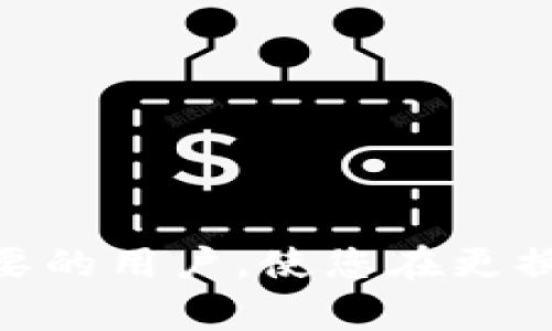    b特派换设备登录指南：轻松操作与常见问题解析  / 

 guanjianci  b特派, 换设备登录, 用户常见问题, 安全登录  /guanjianci 

在现代数字化时代，大多数人都依赖于移动设备和各种应用程序来完成日常的工作和生活任务。b特派作为一款重要的任务派发与管理工具，用户在更换设备后，可能会面临登录的问题。本文将详细介绍b特派在换设备时如何进行登录，并解答用户的常见疑问，确保顺利过渡到新设备。

一、b特派换设备怎么登录

首先，确保你在新设备上安装了b特派应用。你可以通过应用商店搜索“b特派”进行下载。如果你之前在旧设备上使用的是同一账户，登录过程将相对简单。

1. 打开b特派应用，进入登录页。应用启动后，系统会提示用户输入相关的登录信息。

2. 输入用户名和密码。如果你忘记密码，可以点击“忘记密码”链接，按照系统提示重置密码，重置后再登录。

3. 验证身份。在某些情况下，系统可能要求你进行身份验证。通常会通过绑定的手机号码或邮箱发送验证码，按提示输入验证码。

4. 确认登录信息后，点击“登录”按钮。如果信息正确，你将成功登陆进入你的个人账户。

二、换设备后遇到问题的原因

在换设备的时候，用户有时会遇到各种问题，这些问题通常源于以下几个方面：

1. **信息不一致**：如果在旧设备上的用户信息和新设备上的不一致，比如注册的手机号、邮箱等信息不同，系统可能会拒绝登录。

2. **安全设置**：一些用户可能会启用双重身份验证，换设备后没有访问旧设备的认证方式，导致无法登录。

3. **应用版本不兼容**：确保新设备上的b特派应用是最新版本，老版本可能无法进行登录，影响用户体验。

4. **网络问题**：用户在登录时，可能会遭遇网络不稳定或连接不畅的问题，建议切换网络环境再试。

三、如何处理登录问题

如果在新设备上登录b特派时遇到问题，不要慌张。可以按照以下步骤进行处理：

1. **检查网络**：确保新设备的网络连接正常，建议使用Wi-Fi而不是移动数据，以保证网络速度和稳定性。

2. **重置密码**：如果你无法登录，可以进行密码重置，通过绑定的邮箱或电话获取验证码，进行新密码设置。

3. **软件更新**：检查b特派是否有更新版本。如果有，立即更新到最新版本。旧版本可能存在bug或不兼容问题。

4. **联系客服**：如果以上方法都不能解决问题，建议联系b特派的客户支持，直接咨询他们的技术团队，获得更专业的帮助。

四、换设备的安全性

换设备登录时，安全性是一个重要问题。面对此情况，建议用户注意以下几个方面：

1. **定期更改密码**：定期更改登录密码可以有效保护账户安全。尽量使用复杂且不容易被他人猜到的密码。

2. **启用两步验证**：如果b特派支持两步验证功能，请务必启用。这样即使密码被泄露，未经验证的设备也无法登录。

3. **注销旧设备**：在换设备后，最好在旧设备中主动注销b特派账户，这样可以进一步保障账户安全防止被他人使用。

4. **留意可疑活动**：定期检查账户活动，若发现可疑登录或不明操作，立即采取措施，如更改密码并联系客服查询。

五、常见问题解答

以下是用户在更换设备后登陆b特派时常询问的一些问题及其详细解答：

1. 我在新设备上无法找到b特派怎么回事？

对于这一问题，首先，请确认你的新设备已经成功安装b特派应用。如果应用没有在应用商店中找到，可能是由于以下原因：

1. **地区限制**：某些应用可能在特定地区不可用，建议尝试更换区域设置，并重新搜索下载。

2. **设备不支持**：某些旧款或低配置的设备可能不支持该应用，确保你的设备满足应用的最低要求。

3. **网络问题**：网络不稳定可能导致应用商店无法加载，建议切换网络再试。

如果以上问题确认无误，还是无法找到应用，建议直接访问b特派的官方网站，了解更多信息或下载链接。

2. 更换设备后如何恢复我的数据？

如果你在更换设备时希望恢复旧设备上的数据，可以尝试以下步骤：

1. **账号数据同步**：如果你的b特派账户在云端已实现数据同步，登录新设备后，数据将自动同步到新设备，确保顺利过渡。

2. **数据导出导入**：若软件有此功能，建议在旧设备中导出数据，并在新设备中导入。确保操作记录等信息不会丢失。

3. **联系客服**：如仍有疑问，可以咨询b特派客服，他们会提供相应的数据恢复建议，解决你的数据问题。

3. b特派需要注意哪些安全问题？

在使用b特派时，用户需特别注意以下安全问题：

1. **信息泄露**：要避免在公共场合使用b特派，确保环境安全，尽量在私人网络下操作。

2. **设备安全**：确保你的手机或设备不被他人随意接触，确保开启设备密码。

3. **防止钓鱼攻击**：需警惕通过短信或邮件发送的钓鱼链接，确保通过正规渠道下载应用。

4. 如果忘记了绑定的邮箱或手机号怎么办？

如果你在使用b特派时忘记了绑定的邮箱或手机号，仍可尝试以下操作：

1. **使用旧设备获取信息**：如果旧设备可用，可以在应用内查看绑定信息。

2. **联系客服**：联系b特派客服，按照他们的指引重置绑定信息。一些平台可能会要求身份验证。

3. **提供相关证明**：在进行身份验证时，可能需要提供身份资料或其他凭证，确保你可以合法使用该账户。

总结

在换设备后成功登录b特派并不复杂，但用户需要对可能遇到的各种问题有一定的预判和解决方案。希望上述内容能够帮助到有需要的用户，使您在更换设备时能够顺利过渡，继续享受b特派带来的便利。