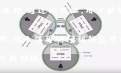 比特派的用处：如何利用