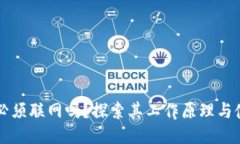 比特派必须联网吗？探索