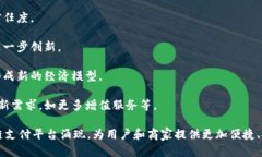   全球区块链支付平台的现状与前景分析 /  guan