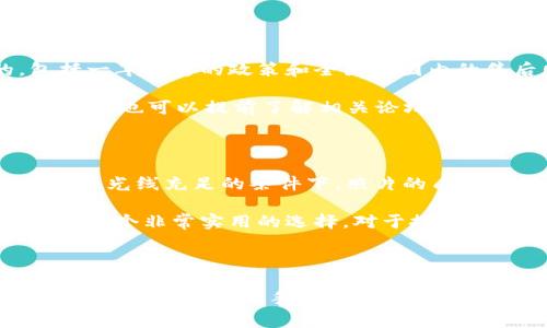 在国内使用B特派（Benshi）手机的可行性和相关信息

介绍

在现代社会，智能手机已经成为人们日常生活中不可或缺的工具。各种品牌和型号的手机层出不穷，为消费者提供了丰富的选择。然而，在选择手机时，除了品牌和型号，兼容性和网络支持也是非常重要的因素。B特派（Benshi）是近年来崛起的一款手机，此文将深入探讨在中国是否可以使用B特派手机，相关的网络支持情况，以及消费者对这款手机的看法。

关键词

智能手机, B特派手机, 网络兼容性, 用户评价/guanjianci

一、B特派手机的基本信息

B特派手机是一款主打性价比的智能手机，其特点包括大屏幕、高性能处理器以及优雅的设计。尽管B特派手机在某些国际市场上受到了欢迎，但在进入中国市场的过程中，用户可能会面临一些障碍。首先，B特派手机的操作系统和预装应用程序可能与中国市场的需求不符，导致用户体验受到影响。

二、B特派手机的网络支持情况

在讨论B特派手机是否可以在中国使用时，网络兼容性是一个关键因素。中国的移动通信网络主要采用GSM、TD-SCDMA和TD-LTE三种标准。B特派手机是否与这些网络兼容，直接关系到用户能否顺利使用该设备。首先，我们需要了解B特派手机所支持的网络频段。如果B特派手机仅支持与中国不兼容的网络频段，那么即使用户拥有该手机，也只能作为一个“摆设”。

大部分国际品牌的手机在网络频段上能够兼容中国市场的需求，而B特派手机作为相对小众的品牌，其网络支持情况可能就要依赖于具体的型号。在购买之前，消费者应提前确认该型号是否支持中国的4G/5G网络频段。

三、用户对B特派手机的评价

在了解了B特派手机的基本信息和网络支持情况后，不妨看看消费者对其的反馈。许多使用过B特派手机的用户表示，该手机在价格、质量和性能上有着令人满意的表现。但也有用户指出，由于品牌知名度较低，售后服务和配件的获取相对困难。这对于一些技术不太熟悉的消费者来说，可能是一个不小的挑战。

除了上述优缺点，消费者在使用B特派手机时还会产生对于手机系统流畅性、拍摄质量和电池续航的评价。许多用户表示，B特派手机的相机表现相对其他同价位手机优秀，能够满足日常拍照需求。不过，在系统流畅性方面，部分用户曾抱怨过卡顿的现象，特别是在多任务处理时。

四、在国内使用B特派手机的具体步骤

若消费者希望在国内顺利使用B特派手机，可以遵循以下几个步骤。首先，在购买B特派手机时，应确认其所支持的网络频段与中国的移动网络相符。其次，消费者可以考虑购买一些本地的SIM卡，这样可以获得更优质的服务体验。同时，为了避免不必要的麻烦，建议消费者在购买前多了解该品牌手机的用户评价及相关论坛，收获更多的信息和使用经验。

此外，若消费者在使用过程中遇到问题，可以借助一些在线社区或者社交媒体平台寻求帮助。这样不仅可以快速解决问题，还可以与其他用户分享使用体验。

相关问题答案

问题一：B特派手机的电池续航如何？

电池续航是很多消费者在选择智能手机时关注的主要方面之一。B特派手机在这方面的表现如何？消费者的反馈反映了多个观点。大部分用户表示，B特派手机的电池续航能力良好，能够满足一整天的使用需求。由于该手机采用了的电源管理系统，能够在待机时有效节省电量，用户即使在频繁使用的情况下，也不需频繁充电。

但与此同时，某些使用者反映若在高强度使用的情况下，例如玩大型游戏或者长时间进行视频直播，电池耗电较快。建议用户在重度使用时，可以随身携带充电宝，确保在需要时能够及时充电。此外，消费者也可以通过调整手机的亮度、关闭不必要的应用等方式来延长电池使用时间。

问题二：B特派手机的操作系统是否流畅？

关于操作系统的流畅性，B特派手机的用户反馈差异较大。有些用户表示，B特派手机的操作系统界面简洁，使用流畅，没有明显卡顿现象。此类用户通常使用手机进行简单的社交、通讯和浏览，并未体验到较大负担。

然而，在极个别情况下，有用户反映，使用某些大型应用或者多任务处理时，系统可能会出现卡顿。这或许与B特派手机所配备的处理器以及内存容量有关。因此，对于爱好玩大型游戏的用户而言，应在选购时考虑是否满足其性能需求。

问题三：B特派手机的售后服务保障如何？

由于品牌知名度和市场占有率相对低，消费者在购买B特派手机时，通常会对售后服务产生一些担忧。不过，B特派手机官方提供的用户保障服务还是相对稳定的，包括一年保修的政策和全国范围内的售后网点。此外，用户也可以通过官方网站或者手机应用咨询相关售后问题。

然而，部分用户反映某些地区的售后服务网点相对较少，若遇到问题可能需要较长的等待时间。因此，建议消费者在购买前充分咨询，以了解最方便的售后服务保障，同时也可以提前了解相关论坛中用户的实际反馈和经验分享。

问题四：B特派手机的相机性能如何？

在当今手机市场中，相机性能已经成为许多用户关注的焦点。B特派手机在这方面的表现如何？大多数用户认为B特派手机的相机性能足以满足日常拍照需求，尤其是在光线充足的条件下，照片的质量相对优良。

对比同价位的其他品牌手机，B特派手机相机的色彩还原和清晰度都颇具竞争力。虽然在低光环境下拍照效果不如市场上高端手机，但对于大多数用户而言，它依然是一个非常实用的选择。对于摄影爱好者，可能需要考虑购买镜头配件或其他专业拍照设备，以达到更好的拍照效果。

结论

综合来看，B特派手机在中国的使用是有可能的，但消费者在选择时需谨慎考虑多个因素，包括网络兼容性、售后服务和用户评价。对于那些追求性价比和基本功能的用户而言，B特派手机依然是一个不错的选择。然而，理想的选择应当是根据个人使用需求全面考量，使其在工作和生活中能发挥最大效用。