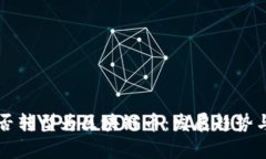 平台币能否转型为区块链币：发展趋势与挑战分