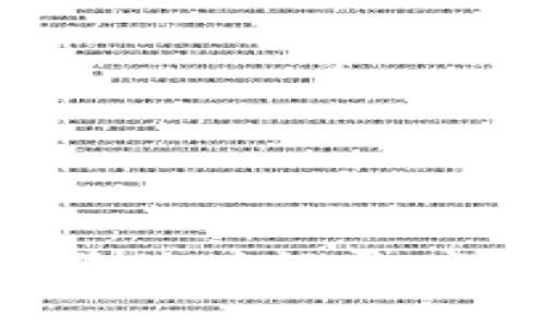 如何在比特派中删除地址记录：详细步骤与注意事项