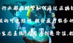 区块链平台的操盘者：背后的力量与影响力区块