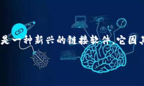 在这个快速发展的数字时代，链接软件越来越受到关注，尤其是在数据共享和协作方面。其中，BitP是一种新兴的链接软件，它因其独特的功能和用户友好界面而受到广泛欢迎。以下将详细介绍BitP的特点、功能以及如何使用它。

什么是BitP链接软件？全面解析其功能与应用