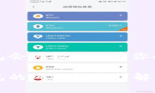 比特派钱包会风控: 保障你的资产安全

比特派钱包的风控机制详解与用户指南