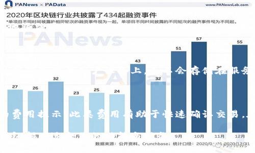 特派钱包支持哪些币种？一览各大主流数字货币

特派钱包, 数字货币, 支持币种, 加密钱包/guanjianci

随着数字货币的快速发展，越来越多的钱包逐渐出现在我们的视野中。其中，特派钱包（B Wallet）作为一个相对新兴的数字货币钱包，因其高安全性和用户友好的界面而受到关注。然而，许多用户在选择钱包时第一个关注的问题往往是：特派钱包支持哪些币种？本文将详细介绍特派钱包支持的各种数字货币，并解释特派钱包的功能、优缺点以及如何选择适合自己的数字货币钱包。

特派钱包简介

特派钱包是一款多币种数字货币钱包，旨在为用户提供安全、便捷的数字资产管理服务。不同于传统银行账户，特派钱包允许用户以电子方式存储、发送及接收多种数字货币。其主打特点包括高安全性、易于使用以及对多种币种的广泛支持。对于刚接触数字货币的用户来说，特派钱包无疑是一个良好的选择。

特派钱包支持的币种

特派钱包支持的币种包括但不限于以下几种：

ul
  listrong比特币（BTC）/strong：作为第一个也是最著名的数字货币，特派钱包自然支持比特币的存储与交易。/li
  listrong以太坊（ETH）/strong：以太坊作为智能合约平台，其币种以太坊也被特派钱包广泛支持。/li
  listrong瑞波币（XRP）/strong：瑞波币以其众多的银行合作而闻名，特派钱包自然包含了这款数字货币。/li
  listrong莱特币（LTC）/strong：作为比特币的“轻量版”，莱特币在特派钱包中的支持也显得尤为重要。/li
  listrong狗狗币（DOGE）/strong：在社区的推动下，狗狗币迅速成为广受欢迎的数字货币，特派钱包对此也予以支持。/li
  listrong稳定币（USDT等）/strong：特派钱包允许用户交易多种稳定币，比如Tether（USDT）等，以减少市场波动带来的风险。/li
  listrong其他山寨币/strong：如Cardano（ADA）、Polkadot（DOT）及Chainlink（LINK）等新兴币种，特派钱包也逐步支持。/li
/ul

特派钱包也在不断更新，增加对新兴数字货币的支持，以迎合用户和市场的需求。

特派钱包的功能与优势

特派钱包除了支持多种数字货币，还有如下功能与优势：

ul
  listrong安全性高/strong：特派钱包采用多重加密技术和冷存储方式，提高了用户资产的安全性。/li
  listrong用户友好界面/strong：无论是新手还是高级用户，都能通过简单的界面轻松管理资产。/li
  listrong交易速度快/strong：特派钱包能实时处理交易，使用户能够迅速进行转账。/li
  listrong定期更新/strong：团队会不断进行维护和更新，确保钱包的安全性和功能性。/li
/ul

总之，特派钱包凭借其多币种支持和便捷的功能，成为许多数字货币用户的首选。

选择数字货币钱包的注意事项

在选择一个适合自己的数字货币钱包时，用户应该考虑以下几个重要因素：

ul
  listrong安全性/strong：选择一个能够提供高安全性的数字钱包至关重要。务必检查钱包的隐私政策及安全协议。/li
  listrong币种支持/strong：了解钱包支持哪些币种，确保它能够满足你的投资需求。/li
  listrong交易费/strong：不同钱包的交易费用不同，考虑交易频率的话，费用将是重要的考虑因素。/li
  listrong用户体验/strong：良好的用户体验将使你在使用钱包的过程中更为顺畅。/li
/ul

通过以上因素的评估，用户可以做出更为明智的选择，确保选择到符合自身需求的数字货币钱包。

可能相关的问题

1. 特派钱包的安全性如何？

特派钱包声称其采用多重加密技术与冷存储方式，这意味着用户的私钥不会存储在联网的设备上，只有在需要时才会被激活。此类安全措施可以极大降低资产被盗的风险。此外，特派钱包还提供了双重认证（2FA）功能，增加了账户的安全保护。虽然没有任何钱包能够做到绝对的安全，但特派钱包在安全性方面做出的努力，使其成为用户可以信赖的选择。

2. 特派钱包是否支持法币充值？

目前，大多数数字货币钱包，包括特派钱包，主要支持加密货币之间的交易。然而，特派钱包也在积极探索与信用卡、银行卡等法币之间的转账实现。这会使用户能够更便捷地将法币转换为数字货币进行投资和支付。通过与支付处理商的合作，特派钱包将可能在未来提供法币充值的功能，从而使用户体验更加完善。

3. 特派钱包如何保障用户隐私？

特派钱包十分注重用户的隐私保护，承诺不会收集用户的个人信息。用户的交易记录都是匿名的，只有在需要时用户的身份信息才会被要求。在创建钱包时，用户生成的私钥仅存储在用户设备上，而不会存储在服务器上，极大程度上保护了用户的信息安全与隐私。此外，特派钱包也在不断加强其隐私保护政策，确保用户在交易时不被追踪。

4. 使用特派钱包的手续费如何？

特派钱包的交易费用相对比较公道。通常，交易费用会根据网络的拥堵情况而有所不同。在数字货币极为繁忙时段，手续费可能会上升，但用户在进行交易时会收到相应的费用提示。此类费用有助于快速确认交易，在设计上并不旨在从用户中盈利。无论是小额交易还是大额交易，大多数用户都认为特派钱包的手续费是合理的。

总之，特派钱包因支持多种币种以及其高安全性和用户友好的设计，使其逐渐成为市场上备受欢迎的选择。无论你是资深的数字货币投资者，还是刚刚入门的新手，特派钱包都有适合你的功能与服务。