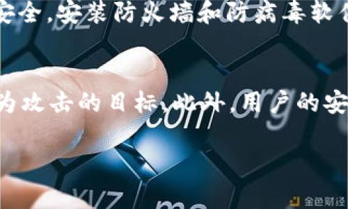 特派钱包被盗经历了什么？如何防范数字资产盗窃

特派钱包,数字资产,钱包安全,网络安全/guanjianci

随着数字货币的广泛应用，越来越多的人开始使用数字钱包存储他们的资产。其中，特派钱包因其便捷和安全性而受到众多用户的青睐。然而，随着用户数量的增加，黑客攻击和财产损失的事件也层出不穷。在这篇文章中，我们将探讨特派钱包被盗的经历，分析发生的原因，分享用户的真实故事，并提供防范措施，以帮助更多的人保护自己的数字资产。

特派钱包被盗案例的发生背景
特派钱包作为一种数字资产管理工具，提供了便捷的交易和管理功能。然而，在这背后，攻击者也在不断寻找漏洞和机会。某用户在使用特派钱包的过程中，遭遇了一次惨痛的盗窃事故。他在日常使用过程中，收到了一封“官方支持”的邮件，声称由于其账户异常，需要进行验证。用户在未加思考的情况下，点击了邮件中的链接，输入了自己的私钥。当他意识到问题时，钱包中的资产已经被盗一空。

这种情形并不是个例，随着技术的发展，诈骗手段也在不断升级。这名用户的经历充分揭示了社交工程攻击的危害，以及在数字资产管理中个人信息安全的重要性。

用户的真实＂被盗＂经历
这位用户，大约在几个月前购买了他的第一批比特币，并决定把它们存放在特派钱包中。起初，他对于这个新兴的技术十分兴奋，然而在一次意外中，他的数字资产却在一夜之间消失了。事情经过是这样的：用户在某个社交平台上遇到了一位自称是“特派钱包支持人员”的用户，他提供了各种看似合乎逻辑的理由，使用户相信他是一个可以被信任的人。最终，用户在强烈的好奇心和信任的驱使下，泄露了自己的私钥，从而导致了重大的损失。

失窃后，用户感到无比沮丧及愤怒，尤其是他曾经对数字资产的美好设想，如今却化为了泡影。用户开始反思自己的网络安全意识，意识到个人信息安全教育的缺失，以及自己对网络诈骗的无知。

盗窃发生的原因分析
特派钱包被盗的事件固然是由于用户的失误，但同时也可以归结为以下几个原因：
1. **社交工程攻击的隐蔽性**：攻击者通过仿冒官方邮箱、网站或社交账号，极大地降低了用户的警觉性。这种伪装技术日益成熟，很多用户难以识别真假。
2. **缺乏安全意识和教育**：许多用户并不了解针对数字钱包的常见欺诈手段，尤其是对私钥和助记词的重要性认识不足，容易在不知情的情况下提供敏感信息。
3. **技术保护措施不完善**：某些用户的特派钱包安装在不安全的设备上，缺乏必要的防护软件，增加了被攻击的风险。
4. **社会心理因素**：许多人对数字资产抱有过高的期望，容易被各种投资机会所诱惑，忽视了应有的风险意识。在面对所谓的“技术支持”时，有时会盲目相信。

如何防范数字资产盗窃
为了有效防止数字资产被盗，用户需要采取一些必要的措施：
1. **增强安全意识**：对于数字资产的用户，需定期进行网络安全知识的学习，了解常见的诈骗手法和保护措施。
2. **保持警惕**：任何索要私钥、助记词或账号信息的请求都应保持警惕，主动核实发件人信息，确认其身份。
3. **使用冷钱包**：如果长时间存储数字资产，考虑使用冷钱包，将资产转移到离线状态，保护免受网络攻击。
4. **经常监控钱包动态**：定期检查钱包的交易记录及动态，及时发现潜在的安全隐患。

怎么处理被盗后的资产
一旦发现资产被盗，用户应立即采取措施，尽量减少损失。首先，迅速分析被盗的原因，并设置更复杂的密码和二次验证，确保接下来的使用安全。其次，如果觉得有必要，可以向平台投诉和报警，提供相关证据，借助法律手段维护自己的权益。同时，积极寻求网络安全专家的帮助与建议，通过专业的分析和指导，提升自身的防护措施。

总结与展望
特派钱包被盗的经历提醒我们，数字资产的安全不仅依赖于技术手段，更需要用户具备一定的安全意识。对于新手用户而言，保护私钥的重要性不言而喻，任何轻信都可能导致不可逆的损失。未来，随着数字科技的发展，安全防护措施也会不断进步，但最关键的仍然是用户对自身资产安全的认知。希望每位用户都能在这一新兴领域中，理智、审慎地管理自己的资产，规避风险，迎接未来的机遇。

常见问题

h4如何辨别虚假的支持信息？/h4
在数字货币的使用过程中，很多用户可能会收到来自“官方支持”的邮件或信息。对此，用户应保持冷静。首先，可以从发件地址进行核实，官方的信息通常来自于官方域名。其次，查看邮件的内容，任何要求提供私钥、助记词或敏感信息的请求都应引起警惕。此外，用户还可以通过官方渠道（例如官网、社交媒体）进行核实，及时确认该信息的真实性。

h4被盗后能否追回资金？/h4
被盗资金的追回难度较大，尤其是在区块链线上，交易是不可逆的。一旦资金转移至其他钱包，追查资金来源变得极其困难。然而，用户仍可以尝试报警并向当地执法部门报告该事件，提供相关证据。此外，一些区块链分析公司可以提供追踪服务，尽管成功追回的可能性不高，但仍可通过法律途径追索潜在的责任方。

h4如何确保钱包的安全？/h4
确保钱包安全是每位用户的责任。首先，使用复杂且独特的密码，定期更换；其次，启用二次验证功能，增加账户的安全层级。此外，将大部分资产存放在冷钱包中，减少网络攻击的风险。同时，保持所用设备的安全，安装防火墙和防病毒软件，定期更新，确保系统更新到最新版本。

h4哪些因素会影响数字资产的安全？/h4
多个因素可能影响数字资产的安全性。首先是网络环境，如果用户在公共Wi-Fi或不安全的网络上进行交易，容易遭受攻击。其次，个人信息的处理方式也影响安全，例如在社交网络上泄露个人信息，容易成为攻击的目标。此外，用户的安全习惯也至关重要，如果忽视安全措施，如不定期更改密码、未启用二次验证等都会为黑客提供可乘之机。

通过以上分析和讨论，希望能够帮助每位用户在数字资产领域更好地保护自己，提升安全意识，避免类似的“被盗”经历再次发生。保持警惕，科学管理，是保证数字资产安全的有效策略。