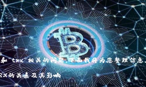 关于您提到的“b特派”和“trx”相关的问题，下面我将为您整理信息，帮助您了解相关内容。

### 了解B特派与TRX的关系及其影响