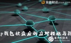 BitKeep钱包被盗后的应对措
