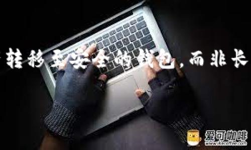   Bitpie交易所的使用指南：从新手到高手的全方位攻略 / 

 guanjianci Bitpie, 交易所, 数字货币, 区块链 /guanjianci 

随着区块链技术的发展，数字货币交易所如雨后春笋般涌现，其中Bitpie交易所凭借其用户友好的界面与安全的交易环境，广受用户欢迎。本文将详细介绍如何使用Bitpie交易所，从基础知识到高级技巧，帮助用户充分利用这一平台进行数字货币交易。

什么是Bitpie交易所？
Bitpie交易所是一家专注于数字货币交易的平台，提供多种加密货币的买卖服务。它旨在为用户提供安全、便捷、高效的交易体验。无论你是刚刚接触数字货币的新手，还是有经验的投资者，Bitpie都能满足你的需求。

如何注册Bitpie交易所账户？
注册Bitpie交易所账户非常简单，用户只需按照以下步骤操作：
ol
    li访问Bitpie官方网站。/li
    li点击“注册”按钮，输入你的邮箱地址和密码。/li
    li根据提示完成邮箱验证，确保注册信息的安全性。/li
    li登录账户，进行身份验证以提高账户安全性。/li
/ol
完成这些步骤后，你就可以开始使用Bitpie交易所进行数字货币交易了。

Bitpie交易所的资金充值与提现
在使用Bitpie进行交易之前，你需要先充值资金。充值和提现的步骤如下：
h4资金充值/h4
ol
    li登录你的Bitpie账户，进入“钱包”页面。/li
    li选择你想要充值的数字货币，点击“充值”。/li
    li系统会生成一个充值地址，复制此地址。/li
    li前往你的数字货币钱包，按照指示发送相应数量的数字货币到这个地址。/li
    li确认交易后，资金会在短时间内到账。/li
/ol

h4资金提现/h4
ol
    li再次登录你的Bitpie账户，进入“钱包”页面。/li
    li选择你想要提现的数字货币，点击“提现”。/li
    li输入提币地址和提现数量，并确认信息无误。/li
    li完成二次验证，提交请求。/li
    li提现申请通过后，资金会转入你指定的钱包地址。/li
/ol

Bitpie交易所的交易方法
在Bitpie交易所，用户可以进行现货交易和杠杆交易。为了更加深入了解交易过程，下面详细解释这两种交易方式：

h4现货交易/h4
现货交易是指用户直接以市场价格买入或卖出数字货币。以下是进行现货交易的步骤：
ol
    li在首页选择你想交易的货币对，例如BTC/USDT。/li
    li查看市场行情，选择合适的价格。/li
    li输入买入或卖出的数量。/li
    li确认订单信息，点击“确认交易”进行交易。/li
/ol

h4杠杆交易/h4
杠杆交易允许用户使用借来的资金进行更大金额的交易，以期获得更高的回报。用户在进行杠杆交易时应注意风险：
ol
    li选择“杠杆交易”选项，找到想要交易的货币对。/li
    li选择合适的杠杆倍数，通常为2x、5x或10x。/li
    li输入买入或卖出的数量，以及相关的止损和止盈设置。/li
    li点击“确认交易”进行杠杆交易。/li
/ol

如何提高交易的安全性？
在Bitpie交易所进行交易，安全始终是最重要的考虑之一。以下是一些提高交易安全性的方法：
ol
    li启用二步验证，增加账户安全。/li
    li定期更新密码，并使用复杂的密码组合。/li
    li保持计算机和手机软件的最新版本，防止安全漏洞。/li
    li不要在公共网络环境下进行交易，避免信息被窃取。/li
/ol

常见问题解答
为了帮助用户更深入地了解Bitpie交易所，以下是一些常见的问题及解答：

问题1：Bitpie交易所的手续费是多少？
Bitpie交易所的手续费因交易类型而异。一般来说，现货交易的手续费相对较低，而杠杆交易的手续费则较高。具体的手续费结构会在Bitpie官网上定期更新，因此建议用户在交易前查看最新的手续费信息。此外，对于大额交易用户，Bitpie可能会提供手续费优惠，用户可以与平台客服联系以获得更多信息。

问题2：Bitpie交易所是否支持法币交易？
目前，Bitpie交易所主要支持数字货币之间的交易，至于法币交易的支持情况，用户需留意Bitpie的更新公告。如果用户希望通过法币购买数字货币，可以考虑使用其他平台进行交易，再将购买的数字货币转入Bitpie进行后续操作。此外，一些地区或国家的法币买入可能会有限制，用户需要仔细阅读用户协议和相关政策。

问题3：Bitpie交易所的客户服务如何？
Bitpie交易所提供24小时的客户服务，用户可以通过在线客服、邮件支持或社交媒体等多种渠道与平台联系。通常情况下，用户可在官网找到常见问题的解答，并通过在线聊天系统及时解决问题。由于数字货币交易的高波动性，Bitpie也提供紧急客服支持，以帮助用户处理突发问题。对于复杂的技术问题，用户可能需要进一步等待官方的答复。

问题4：如何使用Bitpie进行数字货币的存储和管理？
Bitpie交易所不仅提供交易功能，还提供用户的数字货币存储与管理服务。用户可以通过Bitpie的钱包功能，安全储存自己的数字货币。建议用户将长期持有的资产转移至安全的钱包，而非长期存留在交易所内。Bitpie也为用户提供了冷钱包和热钱包的选择，用户可根据需求选取适合自己的钱包。同时，定期进行资产审计及备份钱包信息，确保资产安全。

通过以上详细介绍，希望可以帮助各位用户更好地使用Bitpie交易所，尽享数字货币交易的乐趣与便利。