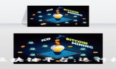 深入解析百度区块链平台：运行机制与未来前景