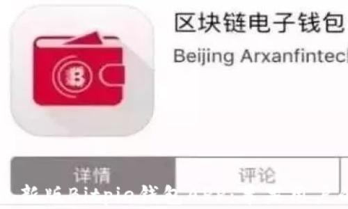 
如何下载最新版Bitpie钱包APP：苹果用户的全面指南