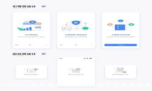 BitKeep最新消息：解读最新动态与发展趋势