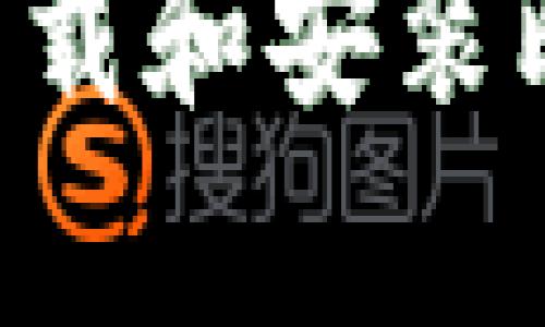 如何在安卓设备上下载和安装比特派钱包：全面指南