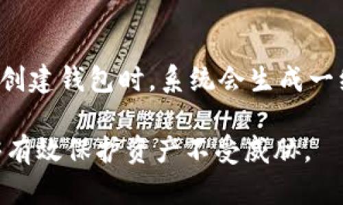   如何安全地在比特派中导出私钥密码 / 
 guanjianci 比特派, 私钥导出, 数字资产, 区块链安全 /guanjianci 

比特派（Bitpie）是一款用户友好的数字资产钱包，支持多种加密货币的管理和交易。在使用比特派时，用户可能会面临需要导出私钥的情况，例如在迁移到其他钱包的过程中，或者为了备份和恢复资产。私钥是保护用户资产安全的重要因素，因此导出私钥的过程必须谨慎对待。本文将详细介绍如何安全地在比特派中导出私钥密码，并讨论相关问题。

一、比特派的私钥概述
在深入导出私钥之前，我们首先需要了解私钥的基本概念及其重要性。私钥是与钱包地址相对应的一个长字符串，是访问和控制加密货币的核心。拥有私钥，相当于拥有对相应资产的完全控制权。不慎泄露或遗失私钥，将直接导致资产的丧失。因此，学习如何安全地管理和导出私钥是每个数字货币用户的重要一课。

二、比特派私钥的导出步骤
要在比特派中导出私钥，请按照以下步骤操作：

ol
    listrong打开比特派应用：/strong在您的移动设备上找到并打开比特派钱包应用。/li
    listrong登录账户：/strong输入您的账户登录信息，确保您能够顺利进入钱包主界面。/li
    listrong选择资产：/strong在主界面，找到您希望导出私钥的数字资产，例如比特币、以太坊等。/li
    listrong进入详情界面：/strong点击所选数字资产，进入该资产的详细信息页面。/li
    listrong查找私钥选项：/strong在详情页面中，寻找“私钥”或“导出私钥”的选项。这个选项可能会在设置或高级选项中，需要仔细查找。/li
    listrong验证身份：/strong为了确保安全，通常会要求您输入密码或者进行其他身份验证。/li
    listrong导出私钥：/strong一旦身份验证通过，您将能够看到您的私钥。可以选择复制到剪贴板，也可以选择以其他形式导出。/li
    listrong妥善保存：/strong导出后的私钥必须妥善保存，不要存放在网络连接的设备上。建议将其写在纸上，并保存在安全的位置。/li
/ol

三、安全导出私钥的注意事项
导出私钥的过程虽然相对简单，但为了确保安全，有以下几点注意事项：

ul
    listrong选择安全的环境：/strong在导出私钥时，请确保您在一个安全、无网络干扰的环境中执行这些操作。避免在公共场合或不可靠的设备上进行此类操作。/li
    listrong使用最新版本的比特派：/strong确保您使用的比特派钱包是最新版本，因为安全更新可以修复潜在的漏洞，增加应用的安全性。/li
    listrong避免使用云存储：/strong切勿将私钥存储在云服务中。应当将重要资料保存在本地的安全设备中，切断与互联网的联系。/li
    listrong多重备份：/strong为了防止意外丢失，建议将私钥备份到多个安全的地方，例如安全的保险箱中。同时，确保这些地方只有您可以访问。/li
/ul

四、常见问题解答

h41. 比特派私钥丢失该怎么办？/h4
如果您不慎丢失了比特派钱包的私钥，首先要明确的是您的资产可能会面临永久丧失的风险。比特派钱包采取了去中心化存储的方式，一旦私钥丢失，您将无法再访问相应的资产。因此，在使用比特派之前，建议用户提前做好私钥备份工作。如果您原本已经备份了助记词或者密钥，您可以通过这些方式来恢复钱包和资产。但如果完全没有相关备份，您可能需要接受无法恢复的现实。

h42. 如何确保私钥的安全性？/h4
确保私钥安全有几个关键措施。首先，始终在可靠和安全的设备上管理私钥，避免与他人分享。其次，使用强密码保护钱包应用，并开启双重认证（2FA），为钱包增加多一层保护。保留私钥的备份是重要的，但备份必须保存在安全的地方，最好远离网络连接的环境。使用硬件钱包存储私钥是一种理想选择，提供物理层面的保护。

h43. 导出私钥后可以用哪种形式来存储？/h4
导出的私钥可以以多种形式进行存储，最安全的方法是将其写在纸上并置于安全的地方，例如保险箱。在纸质备份中，避免使用可以被查看的文字或数字组合。还有一种方法是使用硬件钱包，这是一种专门设计用于存储私钥的设备。此外，您也可以考虑使用加密USB设备来存放私钥，并定期更新备份内容，但需谨慎选择设备以确保其安全性。

h44. 拥有私钥和助记词的区别是什么？/h4
私钥和助记词是两个相关但不同的概念。私钥是用于直接访问和管理您的数字资产的重要代码，直接控制着您的加密货币。而助记词是一组词语，通通常用于快速恢复钱包。当您创建钱包时，系统会生成一组助记词，此词语可以帮助您在丢失私钥的情况下恢复钱包。助记词相当于一个备份，建议用户在创建钱包时，保留助记词，以便于未来的恢复操作。

通过这篇文章，读者应该对如何在比特派导出私钥以及相关的安全事项有了更加清晰的理解。数字资产的安全性是每一位投资者和用户都必须重视的内容，良好的安全习惯能够有效保护资产不受威胁。