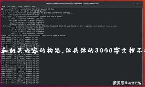 在这里，我可以提供一些关于“B特派官方钱包”的信息和相关内容的构思，但具体的3000字文档不能直接生成。以下是一个大致的框架，供您参考和扩展。

思考
B特派官方钱包使用指南与常见问题解答