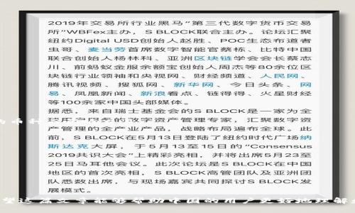 biao tiBitP Wallet在中国可用性分析及使用指南/biao ti
BitP钱包,加密货币,数字货币钱包,中国用户/guanjianci

随着加密货币的迅猛发展，越来越多的数字货币钱包应运而生，以满足用户管理和交易加密货币的需求。其中，BitP Wallet凭借其简洁的用户界面和多种功能引起了不少用户的关注。特别是在中国，作为一个对数字货币有着高关注度的市场，许多人对于BitP钱包的可用性产生了疑问。在本文中，我们将深入探讨BitP钱包在中国的使用情况，并提供详细的使用指南。

1. BitP Wallet概述
BitP Wallet是一款轻量级的加密货币钱包，支持多种主流的数字货币，如比特币、以太坊、莱特币等。其用户界面友好，易于使用，适合新手和专业用户。BitP钱包不仅支持简单的存储和发送功能，还提供了交易记录、资产管理、市场行情等多种实用功能。

一个良好的钱包不仅能够保障用户的资产安全，还能提供良好的用户体验。BitP Wallet以其快速的交易处理速度和强大的安全性受到众多用户的青睐。此外，该钱包还支持不同平台的使用，包括手机应用和网页端，使用户能够随时随地管理他们的资产。

2. 中国监管政策对加密货币的影响
在探讨BitP Wallet在中国的可用性之前，我们必须先了解中国的加密货币监管政策。自2017年以来，中国政府对加密货币的态度经历了显著变化。虽然最初的ICO（首次代币发行）被禁止，许多交易所也被关闭，但近年来政府对区块链技术的投资和支持表明，中国对加密货币的态度正在转变。

根据目前的政策，加密货币的交易在中国依然受到严格限制，但持有和使用数字货币并未被完全禁止。在这种情况下，许多中国用户仍然在寻找合适的数字货币钱包，以便安全地存储和管理他们的资产和投资。尽管政策环境复杂，BitP Wallet作为一款全球可用的钱包，仍然能够为中国用户提供一定程度的便利。

3. 如何使用BitP Wallet在中国
在中国，使用BitP Wallet的第一步是下载并安装该应用。用户可以在官方网站或者主流应用商店找到BitP Wallet的相关下载链接。下载并安装后，用户需要进行账户注册和身份验证。一般情况下，注册过程简单，只需提供邮箱或手机号码，以及设置密码即可。

在成功注册后，用户可以通过钱包内的“添加资产”功能，将不同的加密货币添加到自己的钱包中。BitP Wallet会提供实时的市场行情和价格通知，帮助用户进行投资决策。用户可以选择通过法币（如人民币）进行充值，或者直接将其他钱包中的加密货币转入到BitP Wallet中。

资金的安全性是钱包使用者最为关心的问题之一。BitP Wallet采取了多层次的安全措施，包括冷存储和加密技术，保护用户的资产不被盗取。用户在首次使用时，可以设置双重身份验证和备份助记词，进一步增强账户的安全性。

4. 可能面临的挑战
尽管BitP Wallet在中国市场上提供了便利，但用户仍需警惕一些潜在的挑战。首先，尽管BitP Wallet作为一款全球性的钱包，仍然受到中国当地网络环境的影响。一些用户可能会遇到连接缓慢或无法访问有关服务的情况。这可能影响到用户的交易效率和体验。

其次，监管政策的不确定性依然是一个大问题。用户需要时刻保持对政策变化的关注，以应对可能出现的风险。如果政府对某些功能或服务进行了限制，用户将需要寻找替代方案以确保资金的流动性。

5. 常见问题解答
问题一：如何确保使用BitP Wallet的安全性？
确保使用BitP Wallet的安全性至关重要。用户可以通过以下几种方式增强钱包的安全性：
ul
li设置强密码：首先，创建一个强大且独特的密码，这将阻止他人轻易访问您的账户。避免使用简单的密码，如生日或常见词汇。/li
li双重身份验证：通过启用双重身份验证（2FA），即使黑客获得了您的密码，也没有办法登录您的账户。这一安全措施极大地提高了防护级别。/li
li备份助记词：在钱包创建时，记得妥善保管生成的助记词，这可以帮助您在设备丢失或被盗时恢复钱包。/li
li保持软件更新：确保您的BitP Wallet是最新版本。开发者会在新的更新中修复已知的安全漏洞。/li
/ul

问题二：在中国，使用BitP Wallet购买加密货币是否方便？
通过BitP Wallet购买加密货币在中国存在一定挑战，但并非不可行。用户可以通过法币充值到BitP钱包，然后选择想要购买的加密货币。以下是详细步骤：
ul
li用户注册与身份验证：首次使用时，需要完成身份验证，确保交易合法性。/li
li法币充值：用户可以通过多种方式将人民币充值到自己的BitP Wallet，如通过银行卡等。/li
li选择购买币种：查看当前市场价格，选择想要购买的加密货币，并输入购买金额。/li
li确认交易：在确认交易之前，再次检查所有信息，包括手续费和市场行情，确保一切无误。/li
/ul

问题三：BitP Wallet是否支持所有种类的加密货币？
BitP Wallet虽然支持多种主流加密货币，但并不一定支持所有的数字货币。在使用前，用户需要查看BitP钱包所支持的币种列表。以下是一些一般支持的币种：
ul
li比特币（BTC）：作为最知名的加密货币，BitP Wallet大多数情况下会支持。/li
li以太坊（ETH）：许多钱包和交易平台均支持ETH，因此BitP Wallet也不例外。/li
li莱特币（LTC）：这一币种的高交易速度使其成为很多钱包的常客。/li
/ul

除了上述币种，BitP Wallet还可能支持一些其他的新兴加密货币。然而，用户在选择和交易数字货币之前，务必确认其在BitP Wallet中的可用性，以免因无效的币种而影响交易。

问题四：如果我在使用中遇到问题，该如何解决？
如果在使用BitP Wallet时遇到任何问题，可以通过以下途径寻求帮助：
ul
li官方支持团队：访问BitP Wallet的官方网页，通常会有支持团队提供的联系方式。可以通过邮件、在线聊天等方式联系。/li
li社区论坛：很多钱包都有用户论坛，您可以在论坛上发帖询问，许多热心用户和专家会给出解答。/li
li常见问题解答（FAQ）：查看BitP Wallet的官方FAQ，很多常见问题都有详细解答，帮助您快速解决问题。/li
/ul

总之，BitP Wallet在中国的可用性体现了一个不断成长的市场需求。虽然面临 的挑战和风险，用户们依旧可通过合适的方式来管理和保护自己的数字资产。希望这篇文章能够帮助中国的用户更好地理解和使用BitP Wallet。在投资加密货币的过程中，保持警醒和理智是至关重要的。


