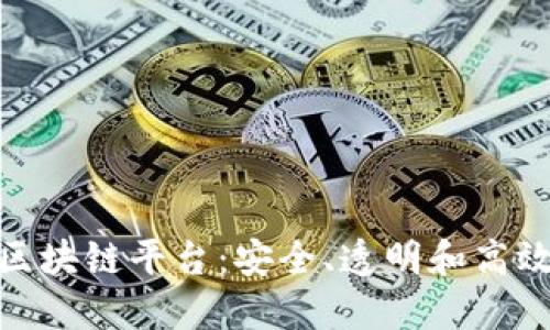 探索黄金交易区块链平台：安全、透明和高效的投资新选择