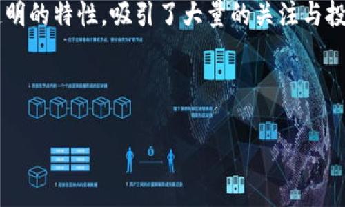 在讨论国内四大区块链平台之前，我们首先需要明确区块链技术的发展背景和市场需求。区块链，自其诞生以来，凭借其去中心化、不可篡改和透明的特性，吸引了大量的关注与投资。国内对区块链的关注度逐渐上升，众多企业和平台开始涌现，然而，在这些平台中，有四大平台常常被提及，其影响力和市场占有率相对较高。

以下是本文的基本结构：

深入解析国内四大区块链平台及其发展前景