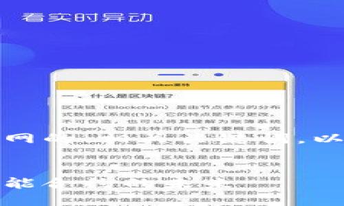 好的，以下是关于支付宝区块链电商平台官网的、相关关键词，以及详细的内容介绍和可能相关问题的解答。


支付宝区块链电商官网：探索数字支付与智能合约的未来