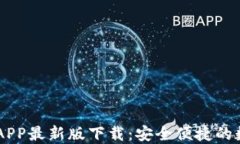 diaotib特派钱包APP最新版下