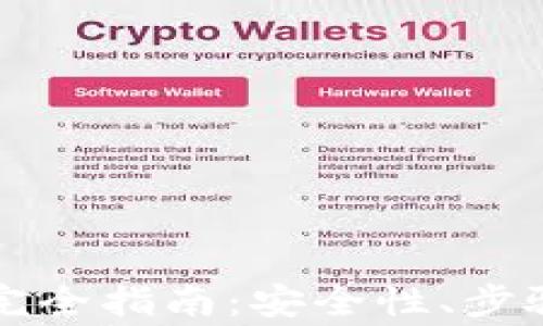 
比特派手机认证完全指南：安全性、步骤与常见问题解答