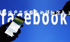 *以下是根据您的要求编写的内容。对于涉及到具