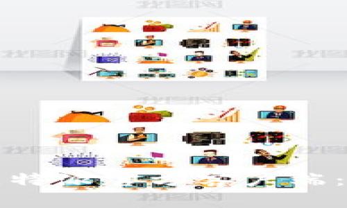 如何安全下载安装比特派官方客户端：详细步骤及注意事项