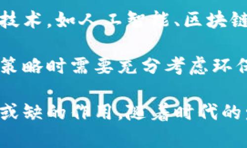   B特派运营部：提升企业效益的秘密武器 / 

 guanjianci B特派, 运营管理, 企业效益, 营销策略 /guanjianci 

一、B特派运营部简介

B特派运营部是现代企业中提升运营效率、增强市场竞争力的重要部门。随着市场环境的不断变化，传统的运营模式已不再能够满足企业发展的需求，B特派运营部应运而生。它不仅仅是一个简单的职能部门，更是推动企业转型升级、实现高效协作的重要推动力。

该运营部的主要任务包括企业内部流程、提升团队绩效、制定有效的营销策略，以及加强与客户的沟通与联系。通过数据分析和市场调研，B特派运营部能够发现潜在的市场机会，为企业提供科学决策依据。

二、B特派运营部的主要职能

B特派运营部的核心职能可以概括为“规划、执行、监控和”。通过这些职能，B特派运营部能够有效地推动企业目标的实现，实现效益的最大化。

h41. 规划/h4

在这一步，B特派运营部会根据市场需求和企业资源来制定中长期战略规划。这包括市场分析、竞争分析，以及客户需求分析等，确保企业能够把握市场动态，快速响应市场变化。

h42. 执行/h4

根据制定的计划，B特派运营部负责具体的执行工作。包括制定详细的工作计划、分配任务给各个团队成员，以及组织协调各个部门之间的协作，以确保目标的实现。这一过程需要充分利用现代化的信息技术，如项目管理软件和数据分析工具，来提高执行效率。

h43. 监控/h4

监控是确保计划有效执行的重要环节。B特派运营部通过设定关键绩效指标（KPI），来监督团队的执行情况。定期的绩效评估和分析能够及时发现问题，并进行针对性改进，确保运营过程的顺畅。

h44. /h4

最后，运营部会对整个运营流程进行定期的回顾与，找出改进的空间。这既包括对流程的，也包括对团队工作方式的改进。通过回顾以往的数据和经验，B特派运营部能够更好地指导未来的运营策略。

三、B特派运营部对企业效益提升的影响

B特派运营部对于企业提升效益具有深远的影响。一方面，流程可以减少企业的运营成本；另一方面，通过精细化管理提升员工的工作效率和客户满意度，从而实现企业的利润增长。

h41. 降低运营成本/h4

通过精细的市场分析和资源配置，B特派运营部可以有效降低企业的运营成本。例如，通过采用先进的供应链管理技术，可以减少库存成本，实现更高效的物流管理。此外，自动化工具的使用也能够减轻员工的负担，使其更加专注于核心业务，提高生产效率。

h42. 提升团队效率/h4

B特派运营部通过制定科学的工作流程和有效的激励机制，提高了团队的工作效率。在此过程中，团队的协作能力、沟通能力和问题解决能力得到增强，使得整个团队在面对突发情况时能够迅速响应。

h43. 增强客户满意度/h4

客户满意度是企业持续发展的关键。B特派运营部通过深度分析客户反馈和市场需求，制定出符合客户期望的产品和服务。通过完善的客户服务体系，B特派运营部能够提高客户的忠诚度，减少客户流失率。

四、常见问题

h41. 如何评估B特派运营部的工作效果？/h4

评估B特派运营部的工作效果，可以从多个维度进行考量。一方面可以通过设定关键绩效指标（KPI）来量化评估，另一方面也可以通过定性分析及客户反馈进行综合评估。

KPI指标包括但不限于项目完成效率、预算控制、客户满意度、市场占有率等。这些指标能够为管理层提供清晰的运营效果数据，帮助其做出科学决策。

此外，B特派运营部的效果评估还需结合员工的反馈和团队士气，只有在高效的团队氛围中，才能实现更高的运营效益。

h42. B特派运营部如何应对市场变化？/h4

面对快速变化的市场，B特派运营部需具备快速响应的能力。这包括灵活调整运营策略、不断人员配置，以及对市场动态的实时监控。

具体而言，B特派运营部应该建立一套完善的市场监控机制，利用大数据技术进行市场趋势分析，及时捕捉市场机遇和挑战。与此同时，团队成员之间的有效沟通及信息共享至关重要，以确保决策的及时性和准确性。

h43. B特派运营部如何与其他部门合作？/h4

B特派运营部在企业中的作用不仅仅是推动自身任务的完成，更重要的是协同各个部门，实现全局性的运营。要实现这一点，跨部门的沟通与协作是关键。

在具体操作中，B特派运营部可以定期与其他部门召开协调会议，通过信息共享与资源整合增强协作效果。同时，建立跨部门的项目小组也是促进协作的有效手段，使各部门可以在共同目标的引导下高效合作。

h44. B特派运营部的未来发展趋势是什么？/h4

随着科技的发展，B特派运营部的未来发展趋势将更加明显。数字化转型将是主要方向，运营部需要不断学习和应用新技术，如人工智能、区块链等，以提升运营效率和客户体验。

此外，B特派运营部也需要更加注重社会责任与可持续发展。随着消费者对企业社会责任关注度的提高，运营部在制定策略时需要充分考虑环保、社会影响等因素，确保企业的长远发展。通过这一系列的变革，B特派运营部将为企业创造更大的价值。

总结来说，B特派运营部作为企业的重要组成部分，在提升运营效率、增强市场适应力以及资源配置等方面发挥着不可或缺的作用。随着时代的发展，B特派运营部也在不断演进，以更好地适应未来的市场需求。