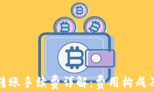 
BitP转账手续费详解：费用构成及策略