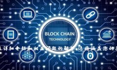 为了满足您的请求，我将