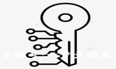 如何激活B特派手机号：一