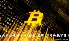 Bitpie钱包最新版官网入口