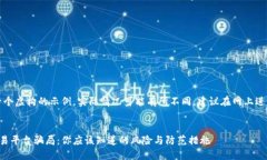 注意：以下内容是一个虚构的示例，实际情况可