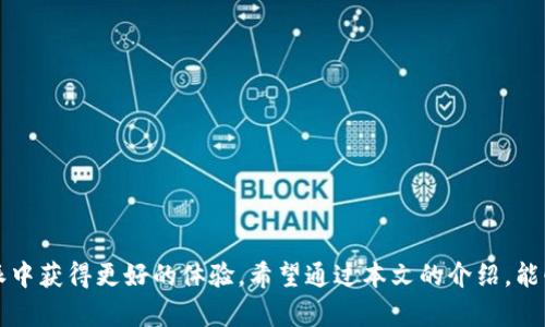    如何在比特派中添加 DOT 地址？  / 

 guanjianci  比特派, DOT, 加入地址, 加密钱包  /guanjianci 

### 引言

在区块链技术的快速发展中，加密货币的种类和数量不断增加。Polkadot（DOT）作为一种新兴的区块链网络，因其独特的多链架构和互操作性而备受关注。比特派作为一款流行的多链钱包，支持多种加密资产的存储和管理，用户们常常希望在比特派中添加 DOT 地址以便于管理其资产。本文将详细探讨如何在比特派中添加 DOT 地址，并解答几个相关问题，以帮助用户更好地理解和使用比特派钱包。

### 如何在比特派中添加 DOT 地址

#### 第一步：下载并安装比特派钱包

比特派钱包可以在各大应用商店（如 Google Play 和 Apple Store）中下载。用户只需在搜索栏中输入“比特派”，找到相关应用并下载安装。

#### 第二步：注册或登录

打开比特派钱包后，用户需要选择注册一个新账户或者使用已有账户登录。如果是首次使用，系统将引导用户完成注册流程，包括设置密码和备份助记词等。

#### 第三步：选择添加资产

在比特派钱包的主界面，用户会看到一个“资产”或者“添加资产”的选项。点击该选项，将打开资产管理页面。

#### 第四步：搜索 DOT

在资产管理界面上，用户可以查看已支持的加密资产。通过搜索栏输入“DOT”或者“Polkadot”，找到 DOT 资产。点击进入该资产页面。

#### 第五步：生成 DOT 地址

在 DOT 资产页面，用户将看到一个“接收”或者“生成地址”的按钮。点击该按钮，系统会生成一个唯一的 DOT 地址。用户可以将这个地址复制到剪贴板，以便日后在其他平台或者钱包中转账使用。

#### 第六步：备份和确认

为了确保 DOT 地址的安全，用户应将生成的地址备份保存。在进行转账或交易时，务必确认地址的正确性，以避免因地址错误导致的资产损失。

### 相关问题解析

#### 问题一：为什么选择比特派钱包来存储 DOT？

比特派钱包的优势

比特派钱包作为一个多链持有和管理的工具，提供了许多优点。首先，比特派支持多种区块链资产，使得用户可以在一个平台内管理不同的加密货币，省去了频繁切换不同钱包的麻烦。

其次，比特派接口友好，易于使用，尤其适合新的用户群体。即便是非技术人员也能在短时间内掌握其使用方法。此外，比特派还提供安全性较高的加密措施，有效保障用户资产的安全。

最后，比特派与多个去中心化交易所（DEX）集成，用户能够在钱包内部直接进行交易，大大提升了用户操作的便利性。这些因素共同促成了比特派成为越来越多用户存储 DOT 的首选钱包。

#### 问题二：如何保证比特派钱包的安全性？

保护比特派钱包的措施

保护比特派钱包的安全性，首先要确保用户的助记词和私钥安全，不要将其透露给任何人。此外，强烈建议用户启用两步验证功能，每次登录都需通过手机进行确认，增加安全层级。

其次，用户应定期更新钱包软件，确保使用最新版本，可以及时修复潜在的安全漏洞。选择强密码并定期更换也是提高钱包安全性的有效方式。

最后，避免在公共网络中进行交易操作，尽量选择安全、私密的网络环境进行访问。假如有设备丢失或被盗，立刻修改相关设置，并做好资产转移工作。

#### 问题三：DOT 转账需要多久？

DOT 转账时间分析

DOT 转账的时间受多种因素的影响。一般情况下，在网络繁忙时，转账的确认时间可能会延迟，而在网络拥堵较少时，转账通常在几分钟内完成。

用户在进行 DOT 转账时，可以选择不同的手续费等级，费用越高，交易优先级越高，从而缩短确认时间。此外，用户还可以通过监测主体网络的状况，选择最佳的转账时机。

总体来说，尽管 DOT 转账较其他一些加密资产转账时间稍长，但相较于传统金融系统，仍然具有相当快的速度。用户需要对这些因素做好适当的评估。

#### 问题四：如何处理比特派钱包中的转账失败？

转账失败的应对措施

在进行 DOT 转账时，偶尔会发生交易失败的情况。首先，用户应确认输入的 DOT 地址是否正确，地址的一个字符错误都可能导致确认失败。

第二，检查网络情况。如果网络处于交易拥堵状态，用户的交易可能会被延迟或失败。此时，建议用户稍后再尝试进行转账。

此外，注意手续费的设置。在高峰期时，如果手续费过低，交易成功的可能性也会降低。调高手续费可以增加交易的确认优先级，提高成功率。

如果以上措施仍然无法解决问题，用户可以查看比特派的官方支持渠道，寻求客服帮助。保持冷静，切勿因挫折而做出错误决定。

### 结论

比特派钱包提供了简单易用的界面，使得用户可以轻松添加 DOT 地址，并有效管理其数字资产。通过确保钱包的安全性、理解转账操作以及妥善处理失败交易，用户可以在比特派中获得更好的体验。希望通过本文的介绍，能够帮助大家更好地理解并使用比特派钱包，安全地参与到加密货币的世界中。