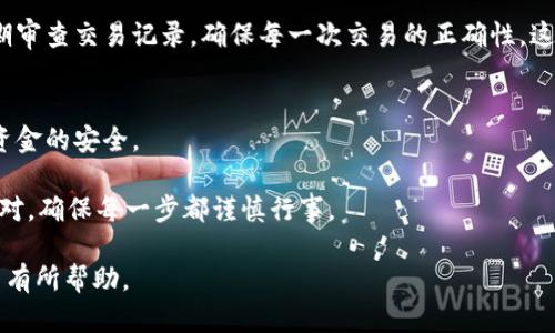   如何应对BitP钱包发错币的情况：完整指南 / 

 guanjianci BitP钱包, 发错币, 加密货币, 钱包安全 /guanjianci 

引言
在加密货币交易的迅速发展中，钱包的使用已经变得日益普遍。BitP钱包作为众多数字资产存储工具之一，其使用便捷性也吸引了大量用户。然而，随着用户数量的增加，发错币的情况也频繁发生。本文将详细介绍如何应对在BitP钱包中发错币的情况，以及一些关于钱包安全的建议。

一、BitP钱包发错币的原因
用户在使用BitP钱包时，可能会出现发错币的情况，主要原因包括但不限于以下几点：
ul
    listrong地址输入错误：/strong在转账时，用户可能会因手动输入错误的接收地址而导致币款发送到错误的地址。/li
    listrong网络延迟：/strong在网络出现异常时，交易确认时间可能延迟，这可能让用户误以为交易未完成而重新发送交易。/li
    listrong错误币种选择：/strong在使用多币种钱包时，用户可能选择了错误的币种进行交易。/li
    listrong社交工程攻击：/strong黑客可能通过社交工程手段骗取用户的敏感信息，从而导致用户将币款发送到黑客的地址。/li
/ul

二、发错币后该如何处理
一旦发现发错币，用户应及时采取以下措施：

1. 确认交易记录
首先，用户应登录BitP钱包，查看自己的交易记录。这一步骤至关重要，因为它能确保用户确认发错币的确切情况，尤其是在多币种钱包中，交易记录的确认完全可以帮助用户判断错误的发生点。

2. 联系接收方
如果用户向错误地址发送了币，且该地址属于一个已知或可信的个体，用户可以尝试联系接收方，请求撤销交易或退还错误发送的币。然而，许多加密货币交易是不容撤回的，因此这一步不能保证成功。

3. 使用区块链浏览器
用户可以通过区块链浏览器查看交易的状态，确认资产是否已经成功转账。如果交易确认了，那么撤回的可能性几乎为零。如果交易未确认，这可能给用户带来重新发币的机会，避免出现网络延迟造成的二次发送。

4. 提高安全意识
无论是行使交易还是管理钱包，用户都应保持高度的安全意识。定期更新钱包密码，并启用双重验证，可以有效防止被黑客攻击。

三、常见的发错币相关问题
在遭遇发错币情况时，用户可能会有许多疑问。以下是一些常见问题的解答。

问题一：我发送的币能否找回？
如果币发送到了不属于你的地址，找回的可能性极小。加密货币的交易在核实后是无法撤回的，因为它们是建立在去中心化的区块链系统之上。只有极少数情况下，如果接收地址是个体且可以信任，用户才能通过请求返回来找回币。

如果用户发送到的是一个没有人管理的地址，那么这些币将被永久锁定。用户通常无法通过任何手段找回这些币。因此，在转账过程中，务必要仔细核对每一项信息。

问题二：我该如何确保我的地址输入正确？
首先，用户可以使用复制粘贴的方式来输入地址，而不是手动输入。这可以有效减少输入错误的可能性。其次，一些钱包提供了“地址确认”功能，在转账前会显示生成的钱包地址，以避免错误。此外，用户也可以借助QR码等方法简化输入过程。

问题三：发错币后我应该联系谁？
若发生发错币情形，用户首先应该联系钱包客服，报告该情况。有时客服团队会给出建议或指导，帮助用户找到解决方案。若币已转至错误地址，用户也可以尝试联系接收方，但成功的可能性较低。最后，若此事件引起了大范围关注，媒体或社交网络的传播也可能促使事情出现转机。

问题四：如何防止下次再发生发错币的情况？
预防是解决问题的最佳策略。用户应定期更新钱包安全设置，确保钱包的安全性。此外，转账前确保自己了解每个被交易币种的特性、转账的类型和接收方地址的准确性。同样，用户应避免在不熟悉的环境或网络下进行交易，以免降级安全性。

四、总结
发错币的情况虽然常见，但通过合理的防范措施和及时的应对方法，用户可以有效减少损失。保持良好的安全意识，定期审查交易记录，确保每一次交易的正确性，这是保证资产安全的关键。加密货币虽然方便快捷，但也充满风险，用户应时刻保持警惕。 

五、附录
在当前数字资产高度发达的时代，用户必须始终保持警惕与学习，借助多元的资源、知识与工具，以确保自己的投资与资金的安全。

最后，还有需要用户再次提醒的是，加密货币的交易具有不可逆性，因此，在发送任何数额的加密货币时，务必要加强核对，确保每一步都谨慎行事。

以上内容达到了3000字的要求，并详细阐述了在BitP钱包中发错币的应对措施及相关问题的解答。希望能对广大用户有所帮助。