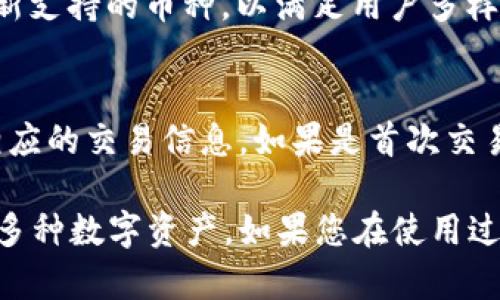   Bitpie钱包官网安卓下载地址及使用指南 / 
 guanjianci Bitpie钱包, 安卓下载, 数字资产管理, 加密货币钱包 /guanjianci 

在数字货币迅速发展的今天，越来越多的人选择使用钱包应用来管理他们的加密资产。Bitpie钱包作为一款功能丰富、安全可靠的数字货币钱包，特别适合安卓用户。本文将为您介绍Bitpie钱包官网安卓下载地址的相关信息，以及如何有效使用这一钱包应用管理您的加密资产。

Bitpie钱包简介
Bitpie钱包是一款多币种数字资产管理工具，支持多种主流加密货币的存储和交易。其设计简洁易用，帮助用户轻松管理和交易不同类型的数字资产。Bitpie钱包的安全性也得到了用户的广泛认可，采用多重加密技术保护用户的资金安全，提高用户资产的安全性。

Bitpie钱包官网安卓下载地址
想要在安卓设备上使用Bitpie钱包，用户需首先访问官方的Bitpie钱包官网。官网上提供了最新版本的安卓应用下载链接，用户只需点击即可下载。为了保证下载的安全性，推荐用户通过官方渠道进行下载，避免使用未知来源的软件，降低安全风险。

具体步骤如下：
ol
    li打开浏览器，访问Bitpie钱包的官方网站（确保网址为官方域名）。/li
    li在首页，找到“下载”或“安卓下载”按钮，并点击。/li
    li根据页面提示完成下载并安装。/li
/ol

如何使用Bitpie钱包
下载安装完成后，用户可以通过以下步骤设置和使用Bitpie钱包：

ol
    listrong创建账户：/strong首次打开应用时，可以选择注册新账户，输入必要的信息，包括安全密码和备份助记词，确保账户安全。/li
    listrong资产管理：/strong通过界面操作，用户可以轻松添加和管理不同的加密货币资产，如比特币、以太坊等，确保及时了解资产情况。/li
    listrong交易功能：/strongBitpie钱包提供了快速交易功能，用户可以方便地进行数字资产的买入、卖出操作，满足日常交易需求。/li
/ol

常见问题解答

1. Bitpie钱包安全吗？
关于数字资产安全，用户自然会格外关注。Bitpie钱包采用多重加密技术，比如助记词保护、私钥分散存储和安全密码等措施，确保用户资产的安全。此外，Bitpie还定期进行系统升级，修补潜在的安全漏洞，保障用户资产不受侵害。同时，用户也需对自己的账户安全负起责任，不轻信任何可疑的链接和信息，以防止信息泄露或资金被盗。

2. 如何备份和恢复我的Bitpie钱包？
备份是数字资产管理中的重要环节。Bitpie钱包在用户创建账户时，会生成一组助记词，用于恢复钱包。为了防止因手机丢失或数据损坏而导致资产损失，用户应将这一组助记词妥善备份，保存在安全的位置，不与他人分享。

在需要恢复钱包时，只需重新下载安装Bitpie钱包，然后选择“恢复钱包”选项，输入备份的助记词即可轻松找回账户。

3. Bitpie钱包支持哪些数字货币？
Bitpie钱包支持多种主流的加密货币，其中包括比特币（BTC）、以太坊（ETH）、瑞波币（XRP）、莱特币（LTC）及更多。随着市场的变化，Bitpie还会不定期更新支持的币种，以满足用户多样化的需求。用户在使用过程中，可以前往应用内“资产管理”界面查看支持的币种。

4. 如何通过Bitpie钱包进行交易？
使用Bitpie钱包进行交易极为简单。用户只需在资产管理页面选择要交易的数字货币，点击“交易”按钮，根据实际需求选择“买入”或“卖出”，然后输入相应的交易信息。如果是首次交易，系统可能会要求用户进行身份验证，以确保交易的安全性。

总之，Bitpie钱包是一款功能强大、安全性高的数字资产管理工具，适合广大加密货币投资者使用。通过官方渠道下载安装后，用户可以轻松管理和交易多种数字资产。如果您在使用过程中遇到任何问题，欢迎访问官网的帮助中心或社区论坛寻求帮助。