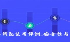 比特派刀锋冷钱包使用评