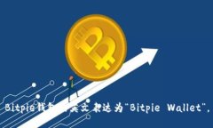 Bitpie钱包的英文表达为“